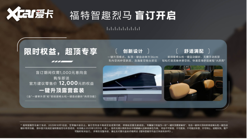 时赠送行业首创一键升顶露营选装包新葡京福特智趣烈马盲订开启 限(图7)