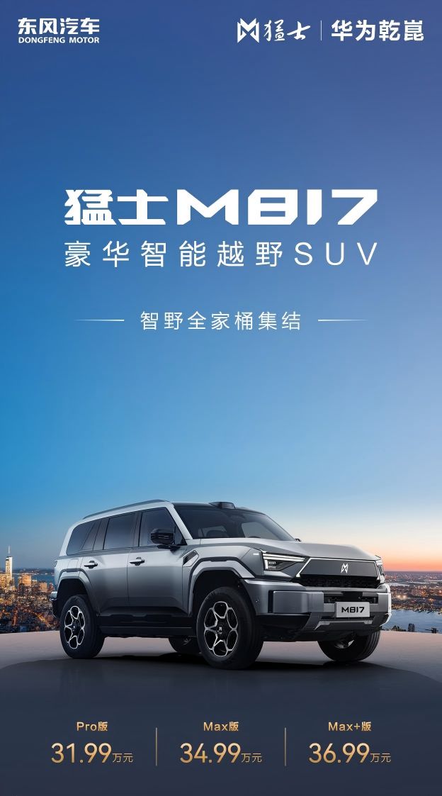 营”全能王！猛士M817Max+版上市新葡京3699万拿下“通勤+越野+露(图12)