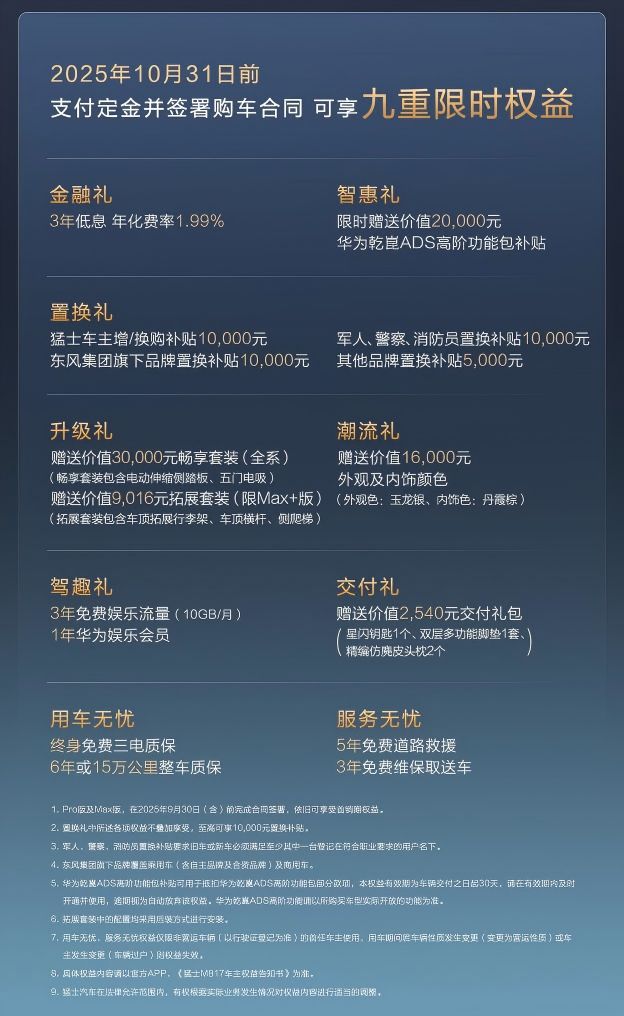 营”全能王！猛士M817Max+版上市新
