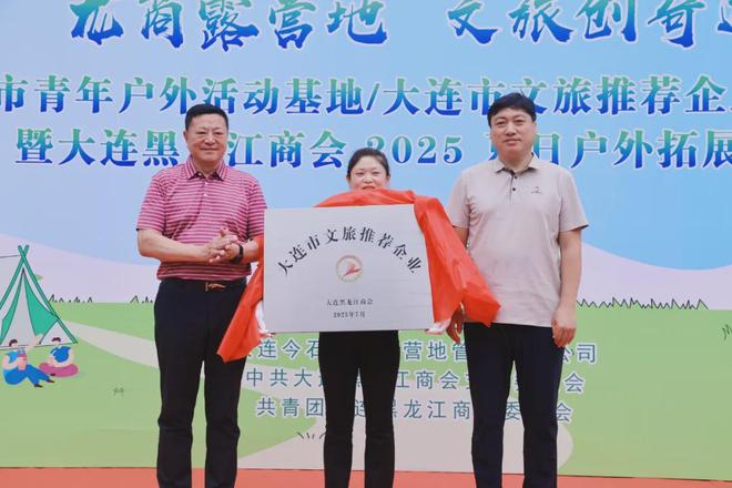 片 青年户外基地与文旅推荐企业揭牌新葡京博彩龙商企业今石秋谷再添新名(图3) 片 青年户外基地与文旅推荐企业揭牌新葡京博彩龙商企业今石秋谷再添新名(图3)